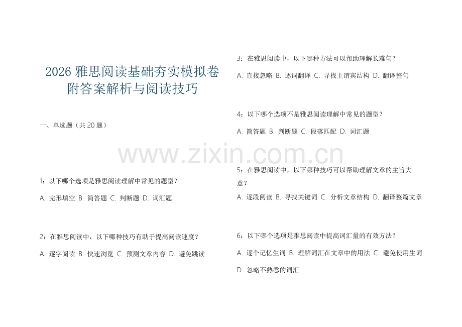 2026雅思阅读基础夯实模拟卷附答案解析与阅读技巧.docx_第1页