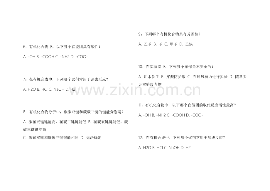 2026医考化学有机高频考点模拟卷附答案解析与实验操作.docx_第2页