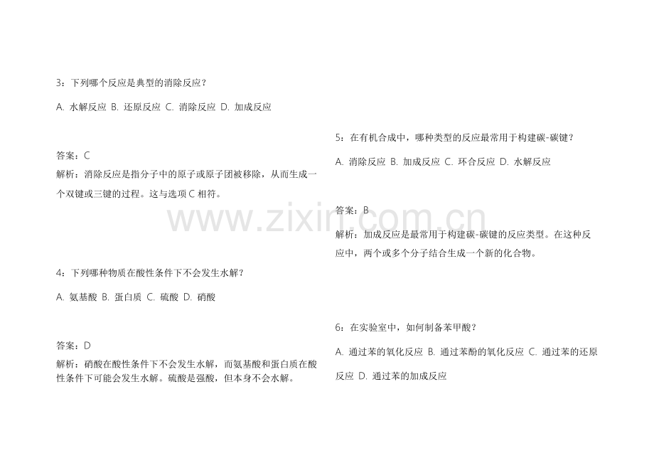 2026医考化学有机基础夯实模拟题附答案解析与实验操作.docx_第2页