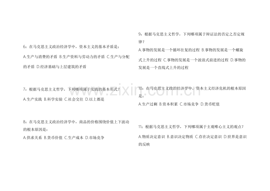 2026考研政治马原拔高训练模拟卷附答案解析与考点标注.docx_第2页