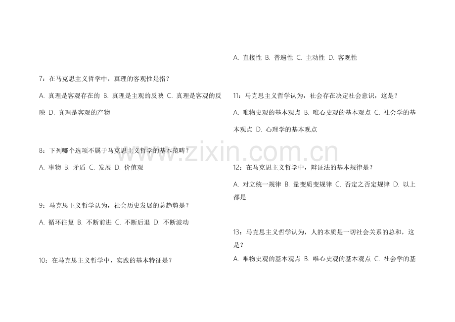 2026考研政治马原基础夯实模拟卷附答案解析和历年考点总结.docx_第2页
