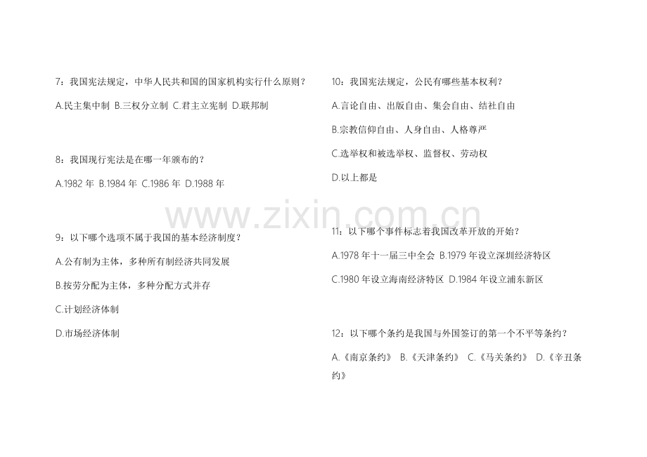 2026教资历史纲要真题汇编模拟题附答案解析与知识点总结.docx_第2页