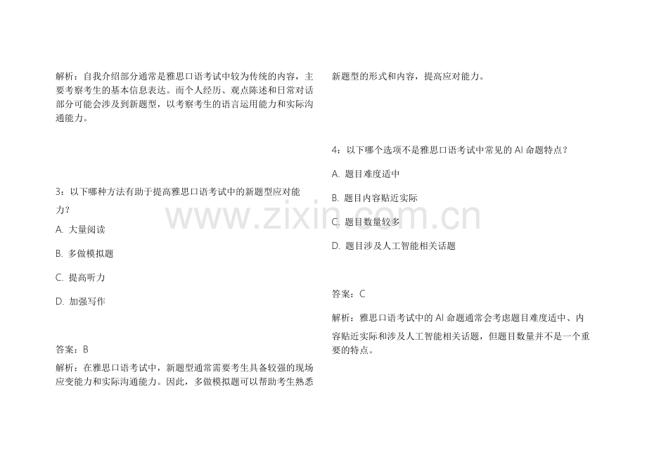 2026雅思口语新题型AI命题模拟卷附答案解析与口语技巧提升.docx_第2页