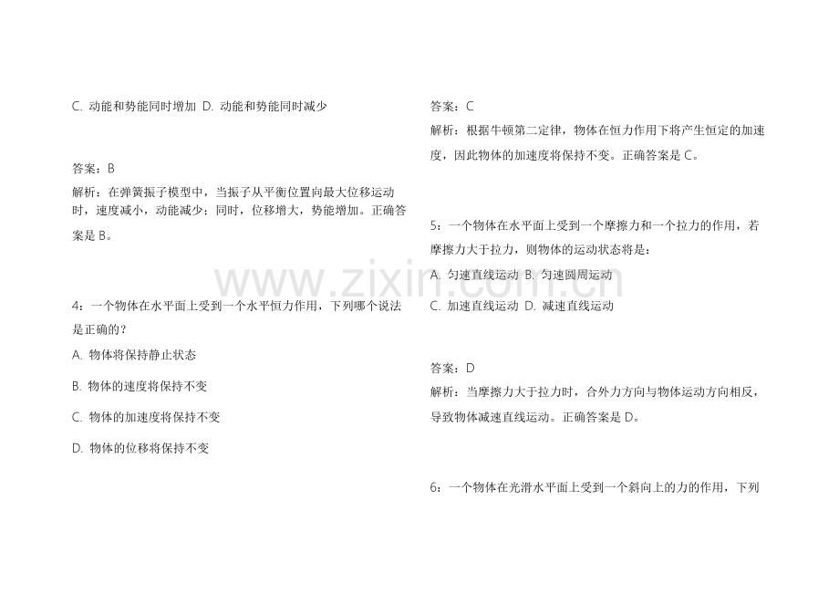 2026专升本物理力学新大纲适配模拟卷附答案解析与解题步骤.docx_第2页