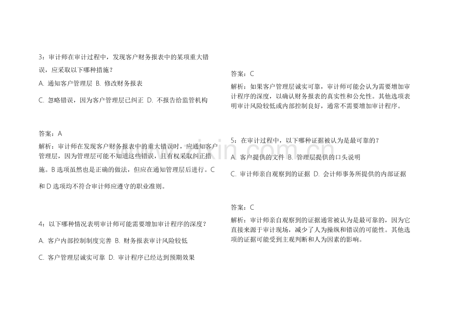 2026CPA历年高频真题汇编模拟卷附答案解析与审计规范.docx_第2页