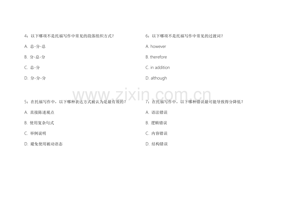 2026托福写作冲刺密卷附答案解析和高难度题目解析.docx_第2页