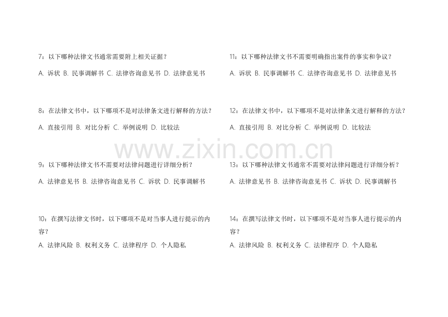2026法考申论应用文AI命题模拟卷附答案解析与案例分析.docx_第2页