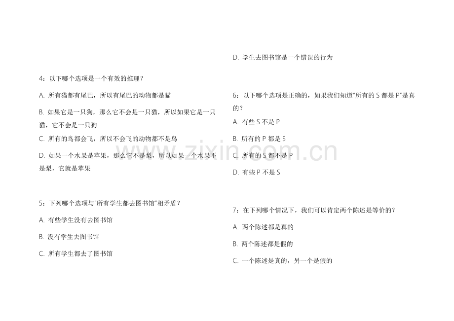 2026考公行测判断推理冲刺密卷名师押题模拟卷附答案解析与技巧总结.docx_第2页