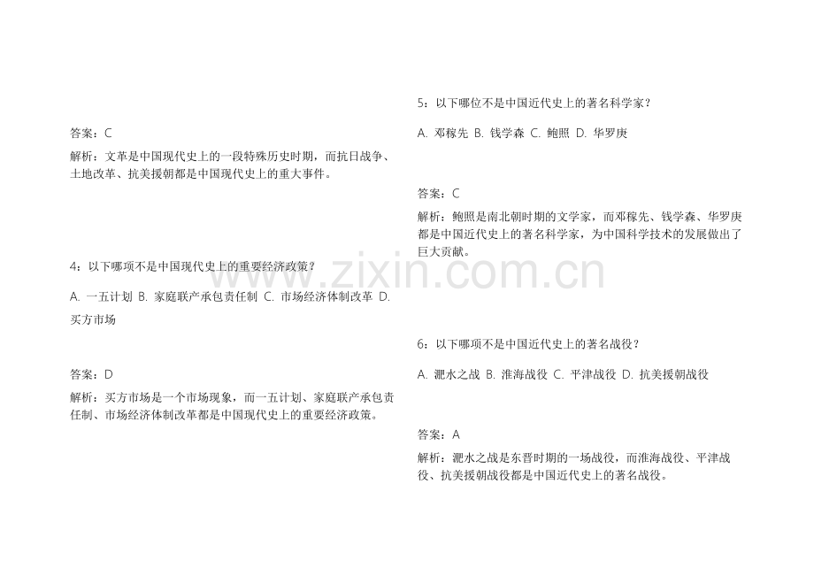 2026专升本历史纲要易错专项训练卷附答案解析与重点总结.docx_第2页