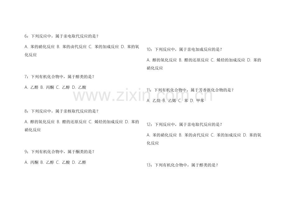 2026法考化学有机拔高训练真题复刻试卷附答案解析及重难点讲解.docx_第2页