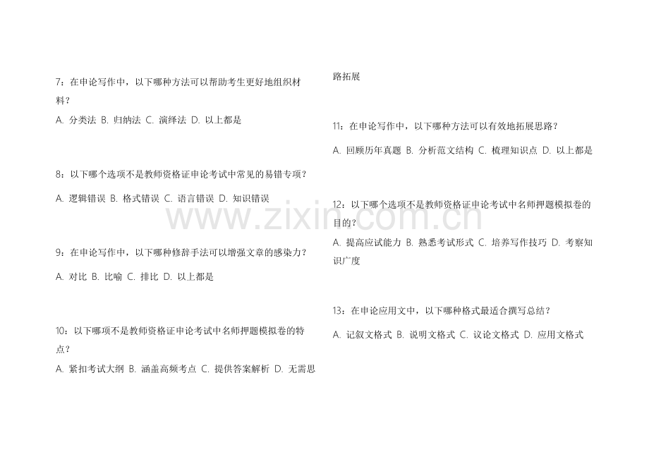2026教资申论应用文名师押题模拟卷附答案解析与思路拓展.docx_第2页
