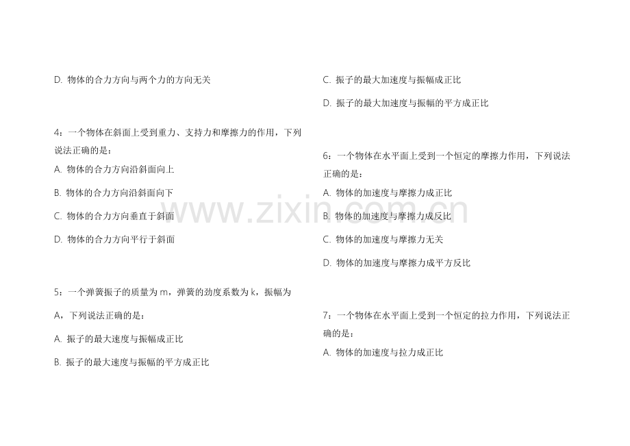 2026专升本物理力学新大纲适配模拟题附答案解析和知识点梳理.docx_第2页