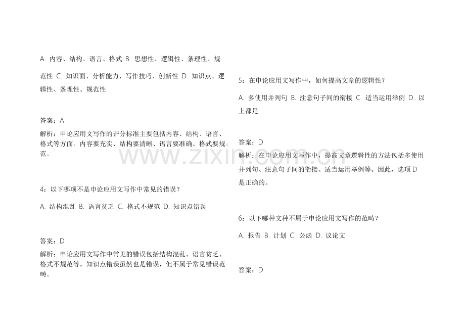 2026考公申论应用文拔高训练模拟卷附答案解析与评分标准.docx_第2页