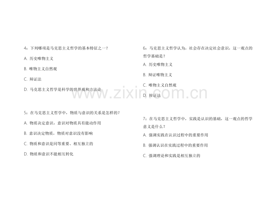2026考研政治马原基础夯实模拟卷附答案解析与重点知识点梳理.docx_第2页