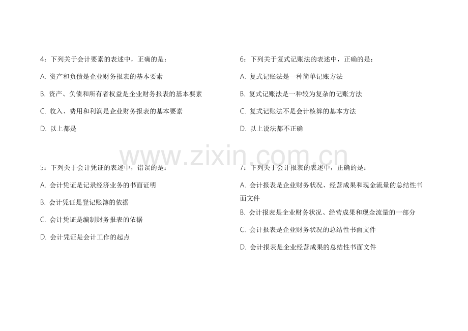 2026CPA会计基础夯实模拟题附答案解析与财务报表分析.docx_第2页