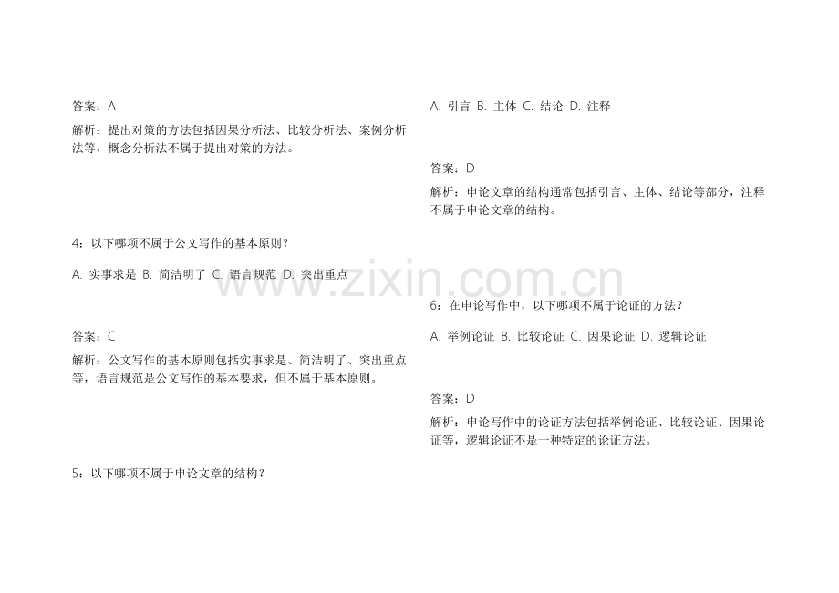 2026考公申论应用文冲刺密卷模拟试卷附答案解析及范文示范.docx_第2页