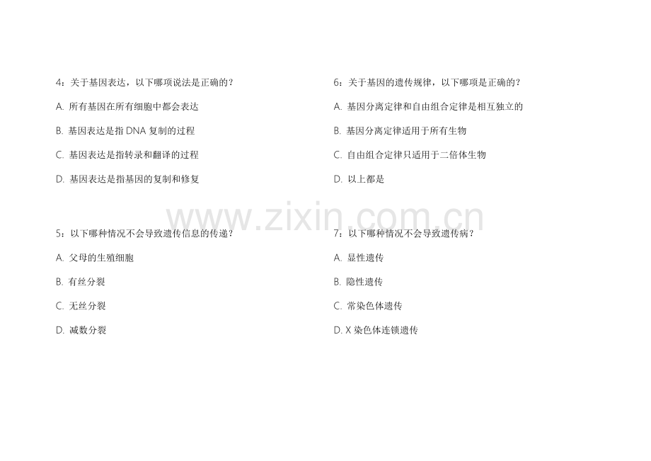 2026医考生物遗传名师押题模拟卷附答案解析与应试技巧.docx_第2页