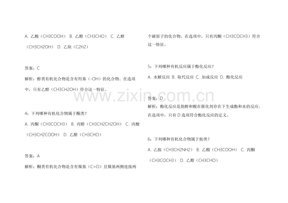 2026专升本化学有机真题复刻2026拔高训练卷附答案解析及名师点拨.docx_第2页