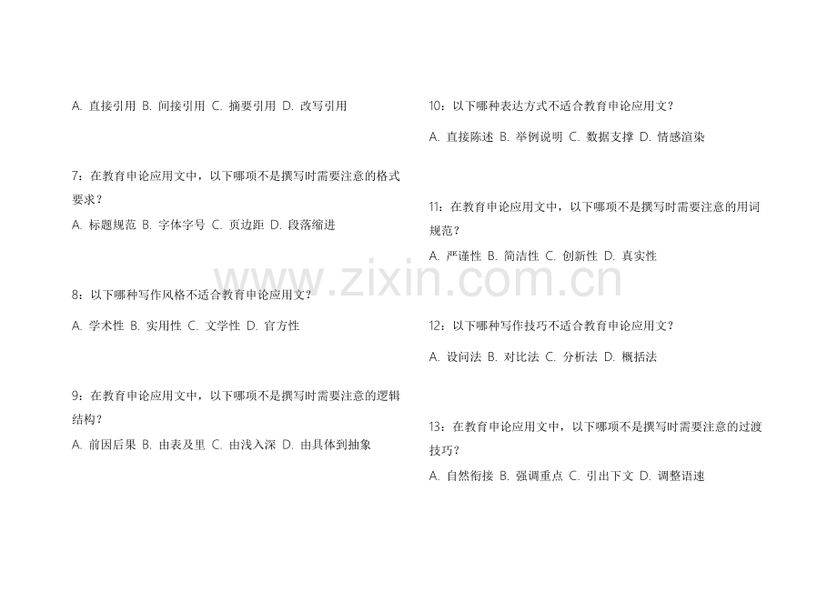 2026教资申论应用文基础夯实模拟预测题附答案解析.docx_第2页