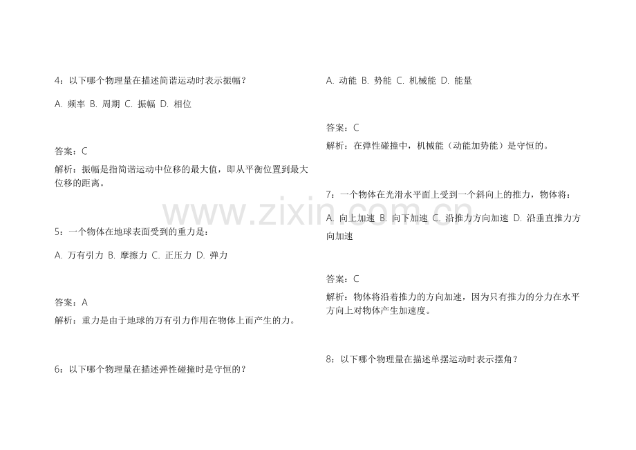 2026CPA物理力学真题汇编模拟题附答案解析与解题技巧.docx_第2页