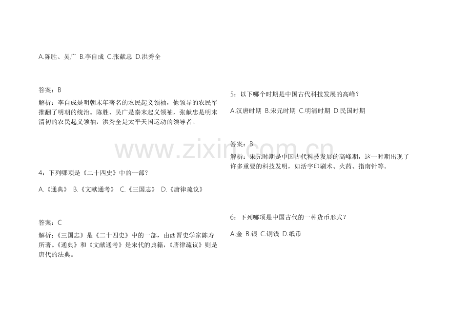 2026中小学历史纲要真题汇编模拟卷附答案解析与知识点梳理.docx_第2页