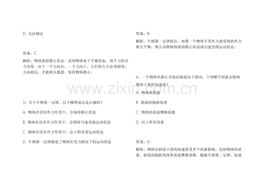 2026专升本物理力学30天突破模拟卷2026年考点汇编附答案解析.docx_第2页