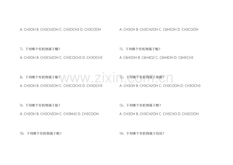 2026考研化学有机基础夯实2026模拟预测卷附答案解析与历年高频题汇编.docx_第2页