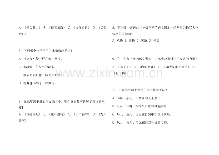 2026中小学语文作文三年级下册期末高频考点模拟题附答案解析与写作指导.docx_第2页