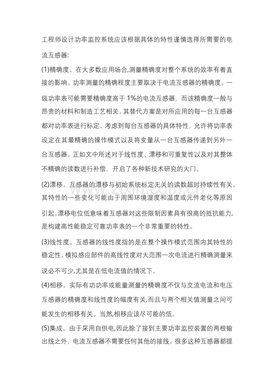 功率监控系统中电流互感器的正确选用.docx_第1页
