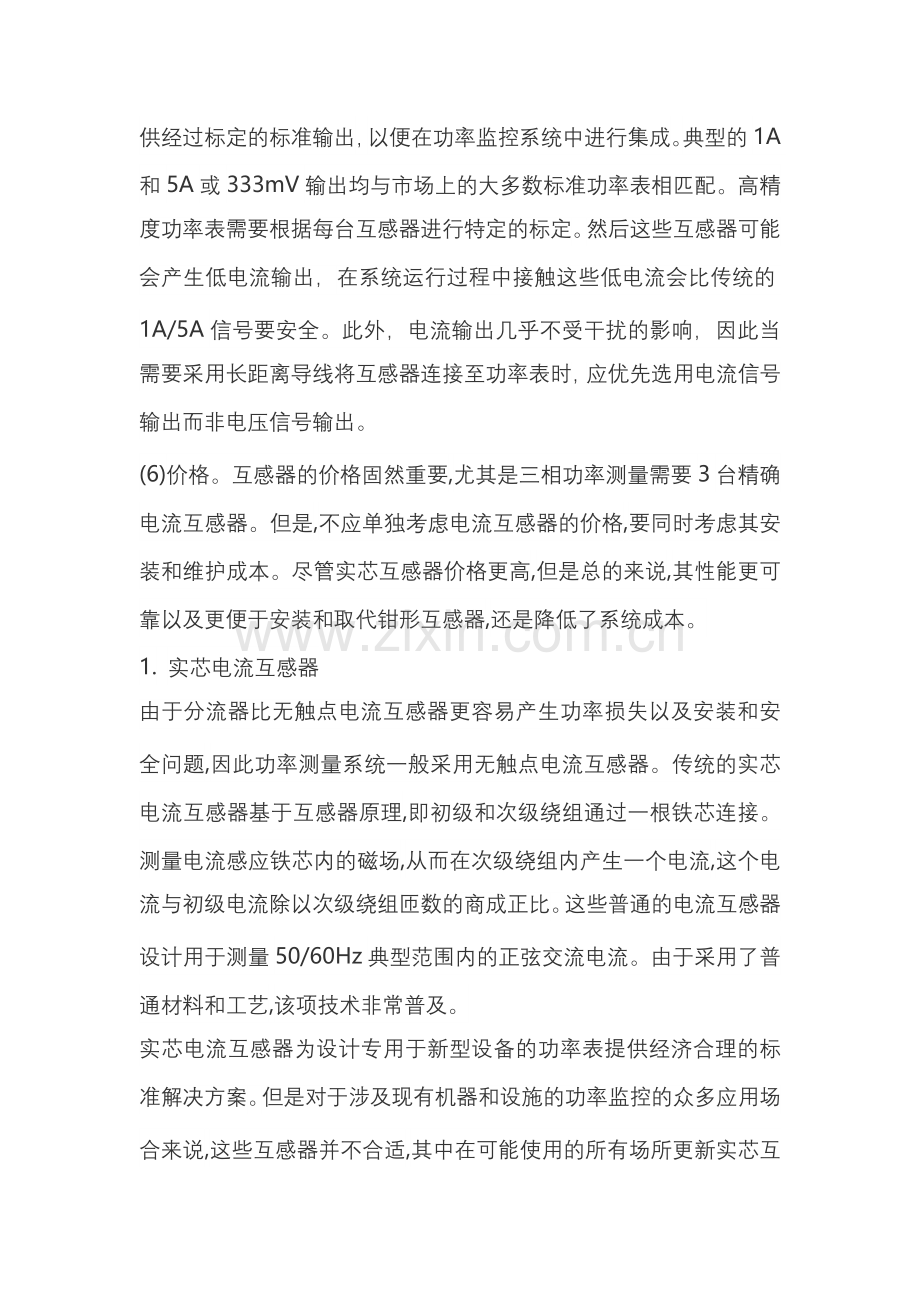 功率监控系统中电流互感器的正确选用.docx_第2页