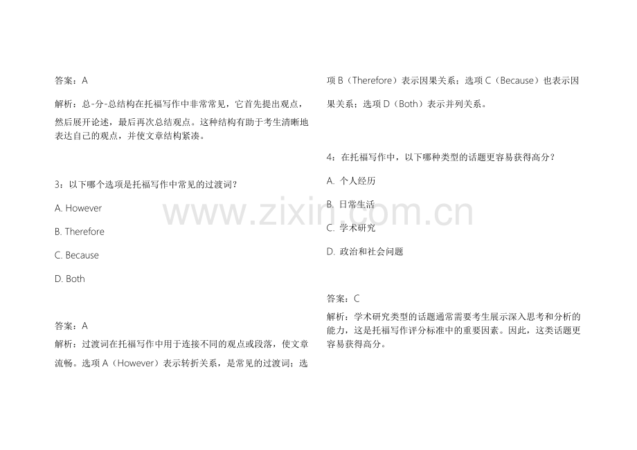 2026托福写作历年高频模拟卷附答案解析与写作范例.docx_第2页