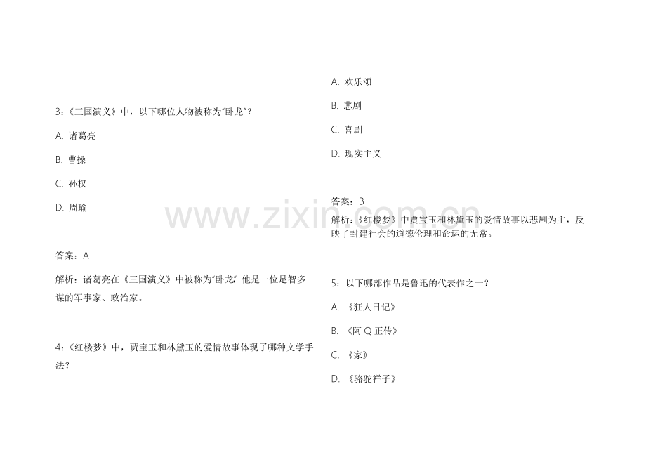 2026考研历史纲要拔高训练模拟题附答案解析与知识点总结.docx_第2页