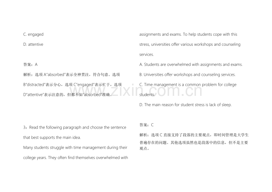 2026考研英语阅读易错专项模拟卷附答案解析与阅读策略.docx_第2页