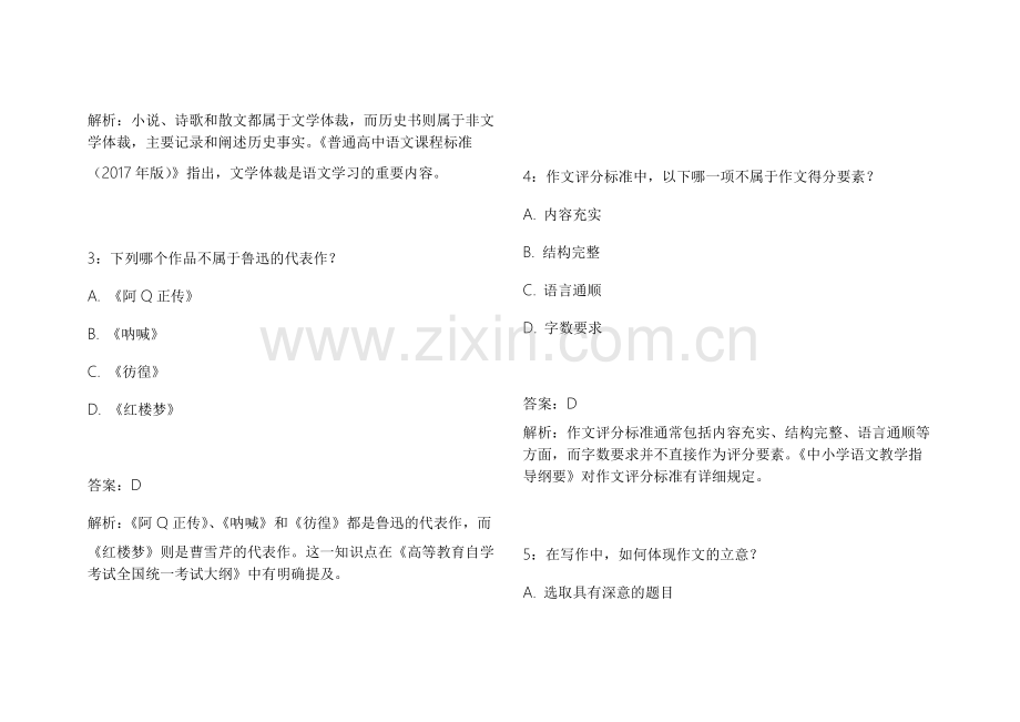 2026教资语文作文AI命题冲刺密卷模拟试卷附答案解析与写作技巧.docx_第2页