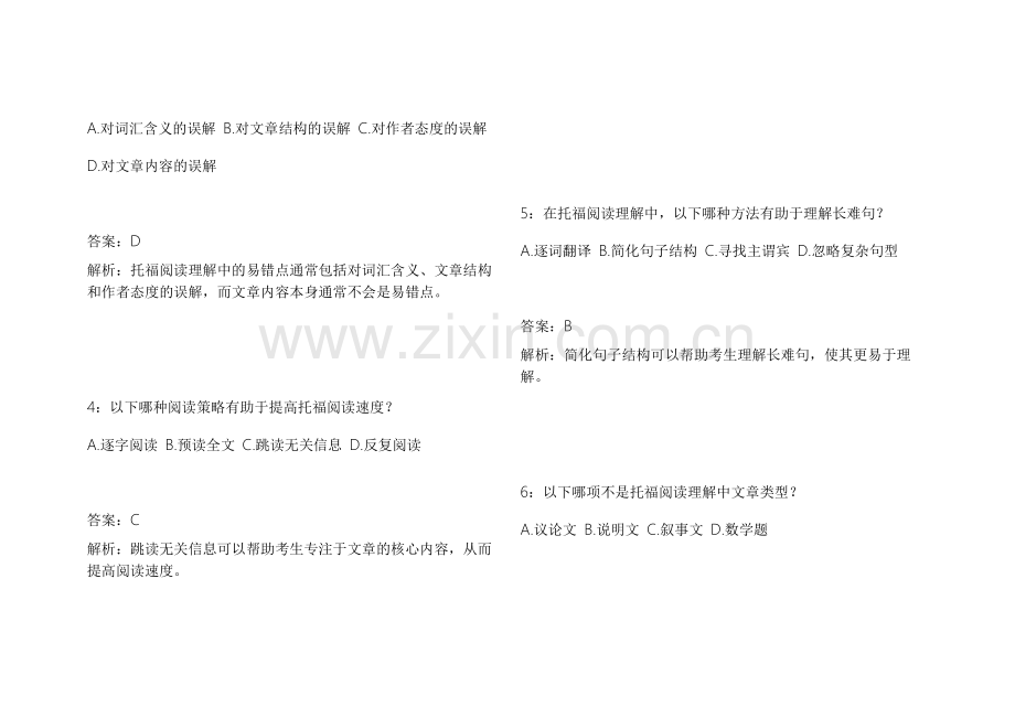 2026托福阅读AI命题2026历年高频30天突破卷附答案解析及考点总结.docx_第2页