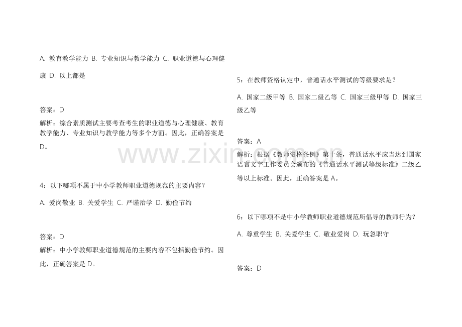 2026教资申论应用文高频考点模拟题附答案解析与评分标准.docx_第2页