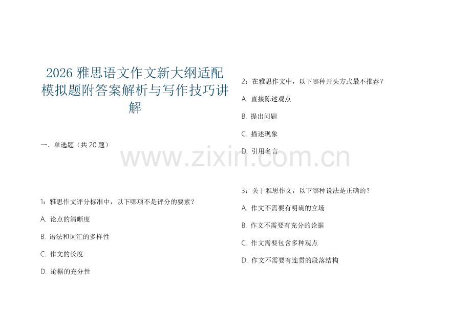 2026雅思语文作文新大纲适配模拟题附答案解析与写作技巧讲解.docx_第1页