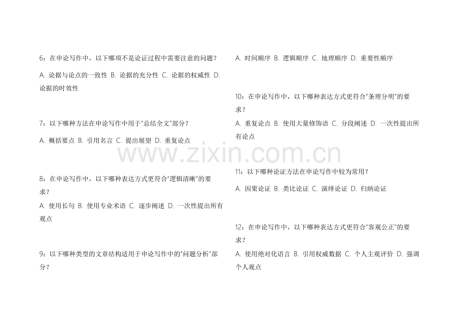 2026考公申论应用文名师押题模拟卷附答案解析与写作指导.docx_第2页