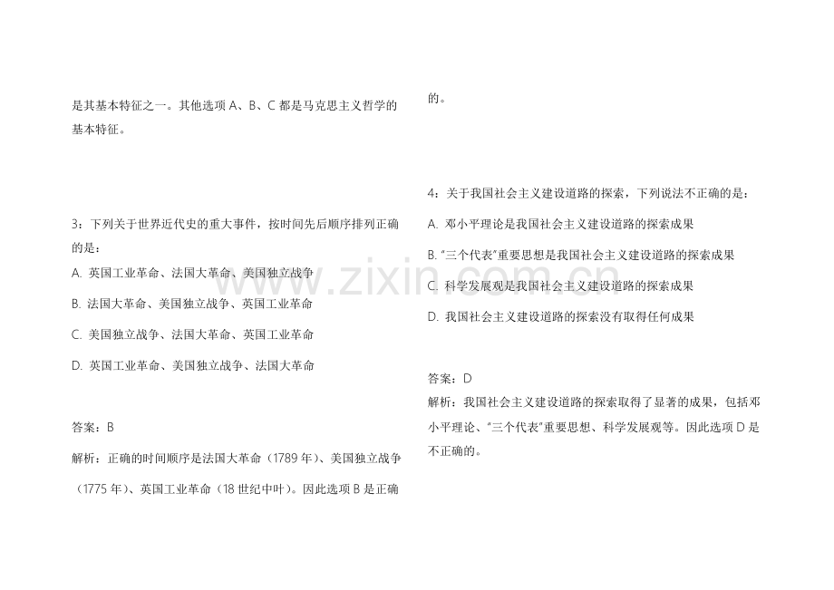 2026考研历史纲要基础夯实模拟题附答案解析与重点整理.docx_第2页