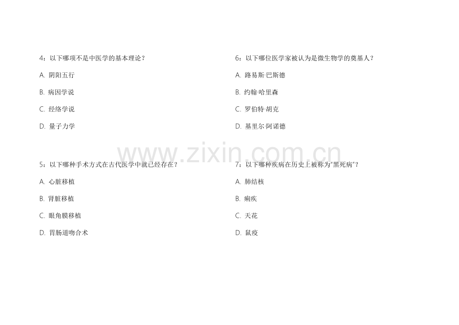 2026医考历史纲要冲刺密卷模拟卷附答案解析与考点精讲.docx_第2页