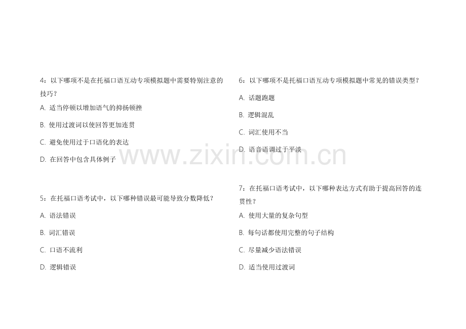 2026托福口语互动专项易错专项模拟题附答案解析与评分标准解读.docx_第2页