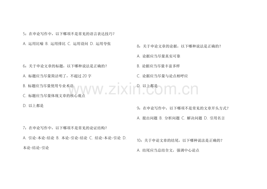 2026考公申论应用文名师押题模拟卷附答案解析与写作技巧.docx_第2页