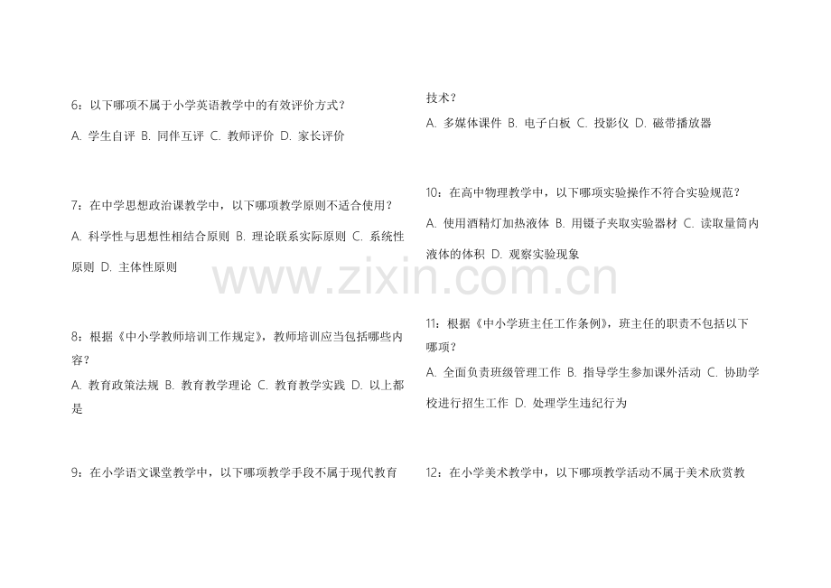 2026教资申论应用文冲刺密卷附答案解析与高分答题示范.docx_第2页