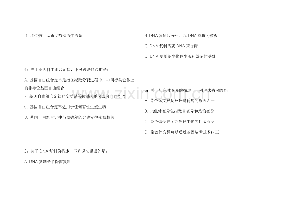 2026医考生物遗传高频考点模拟卷附答案解析与遗传规律解析.docx_第2页
