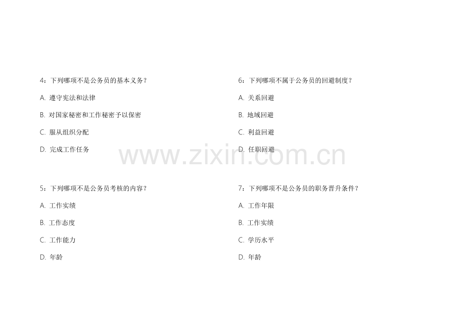 2026考公行测判断推理真题汇编模拟卷附答案解析与突破方法.docx_第2页