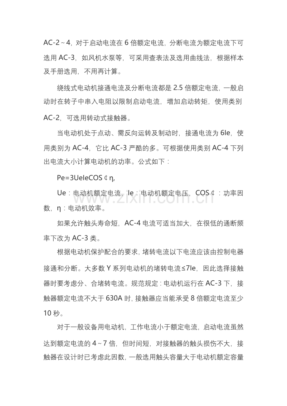 不同负载下交流接触器的选用分析.docx_第2页