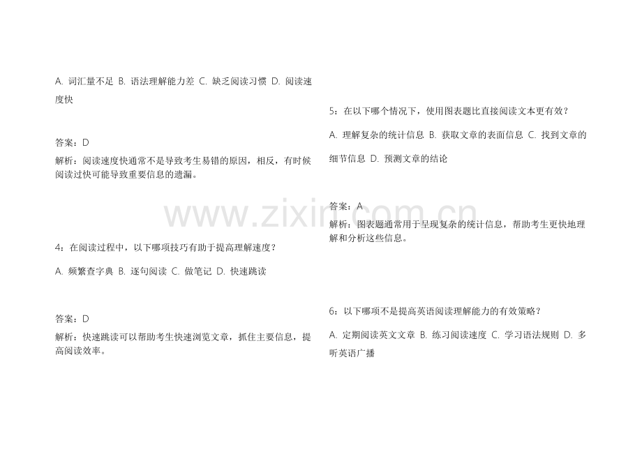 2026考公英语阅读易错专项模拟题附答案解析与阅读方法讲解.docx_第2页