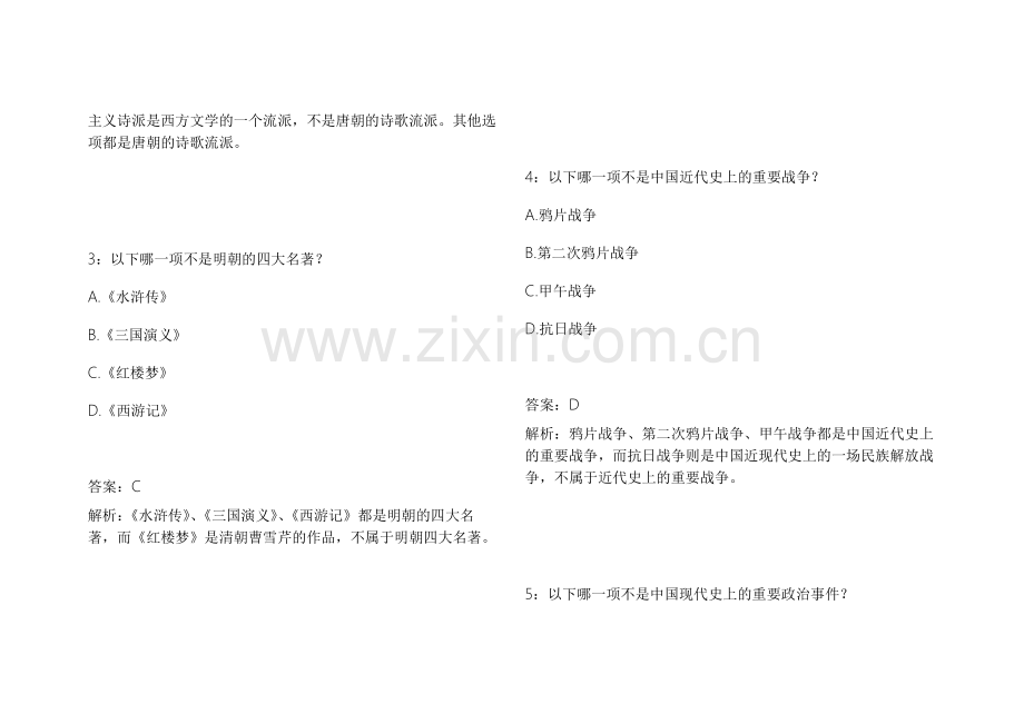 2026专升本历史纲要真题复刻模拟卷附答案解析与考点标注.docx_第2页