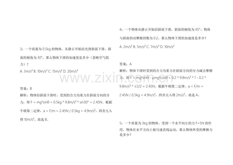 2026中小学期末物理力学高频考点模拟卷附答案解析与重难点分析.docx_第2页
