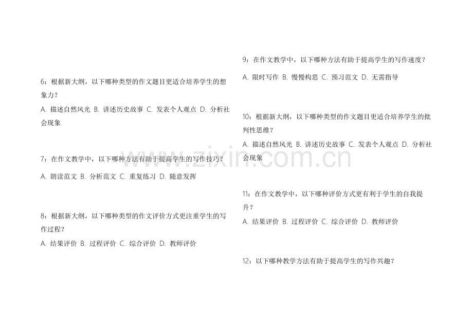 2026中小学语文作文新大纲适配模拟题册附答案解析与写作指导.docx_第2页